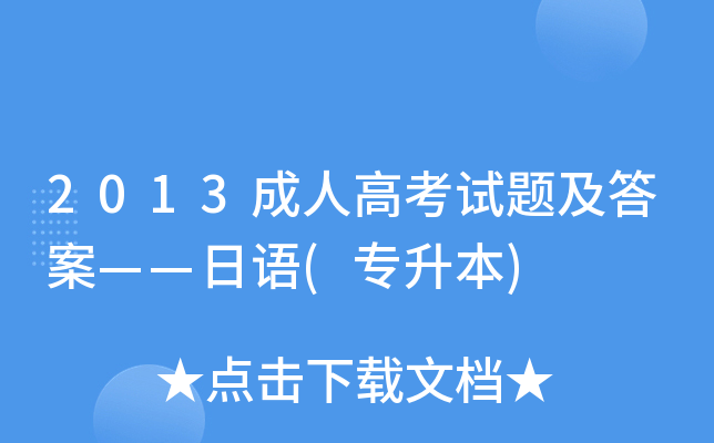 2013˸߿ԇ}𰸡Z()