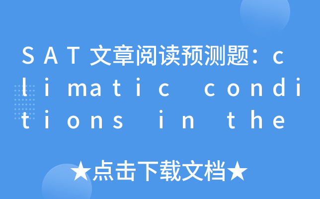 SAT文章阅读预测题：climatic conditions in the past