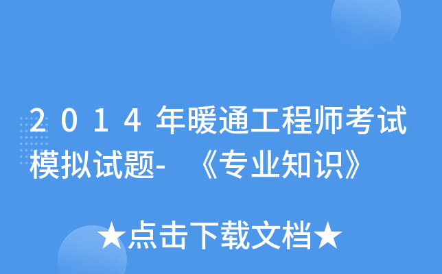 2014ůͨ̎ԇģMԇ}-(zhun)I(y)֪R(sh)