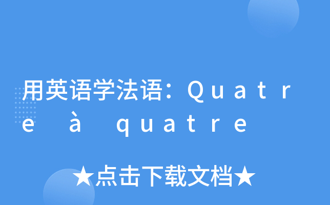 ӢZ(y)W(xu)Z(y)Quatre  quatre