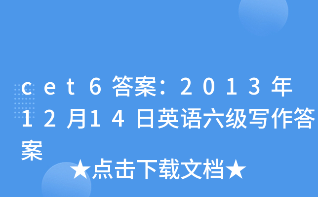 cet6𰸣20131214ӢZ