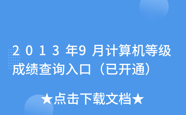 20139Ӌ(j)C(j)ȼɿԃ?ni)ڣ_ͨ