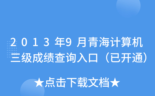20139ຣӋ(j)C(j)(j)ɿ(j)ԃ?ni)ڣ_ͨ