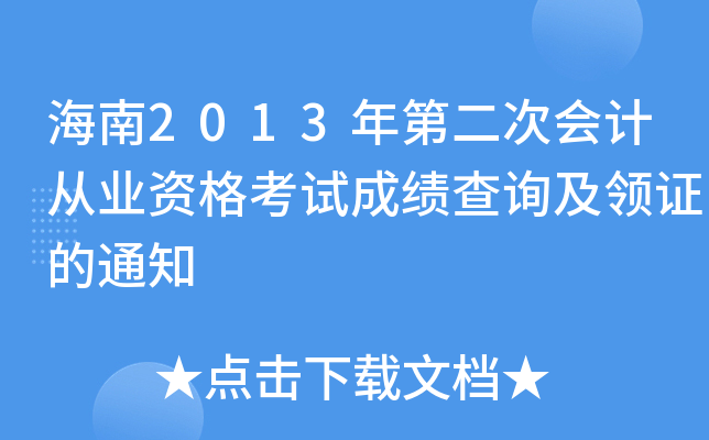2013ڶΕ(hu)Ӌ(j)ĘI(y)YԇɿԃI(lng)C֪ͨ