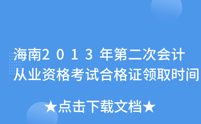 2013ڶΕ(hu)Ӌ(j)ĘI(y)YԇϸCI(lng)ȡr(sh)g