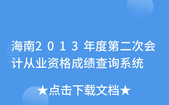 2013ȵڶΕ(hu)Ӌ(j)ĘI(y)Yɿ(j)ԃϵy(tng)