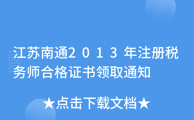 Kͨ2013עԶ(w)ϸCI(lng)ȡ֪ͨ
