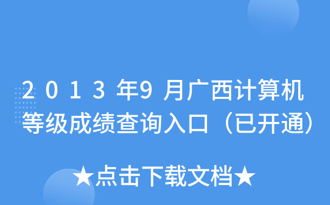 20139VӋCȼɿԃ?ni)ڣ_ͨ