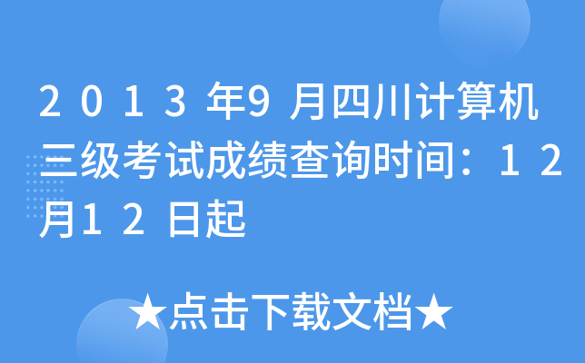 20139ĴӋ(j)C(j)ԇɿԃr(sh)g1212