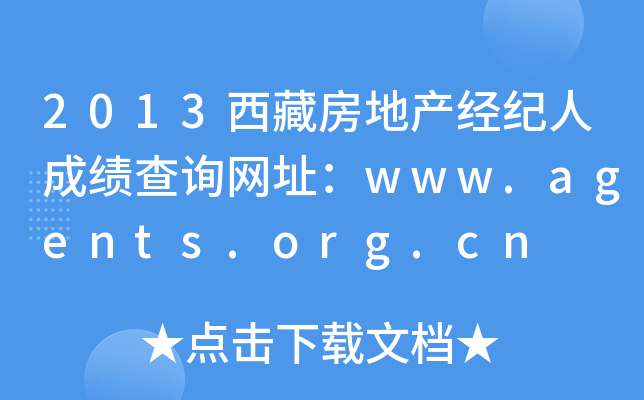 2013طخao˳ɿԃWַwww.agents.org.cn