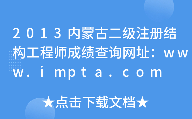 2013(ni)ɹŶ(j)ע(c)Y(ji)(gu)̎ɿ(j)ԃW(wng)ַwww.impta.com