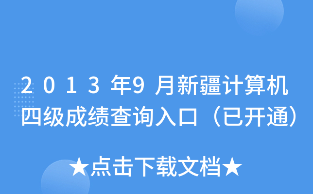 20139½Ӌ(j)C(j)ļɿԃ?ni)ڣ_ͨ