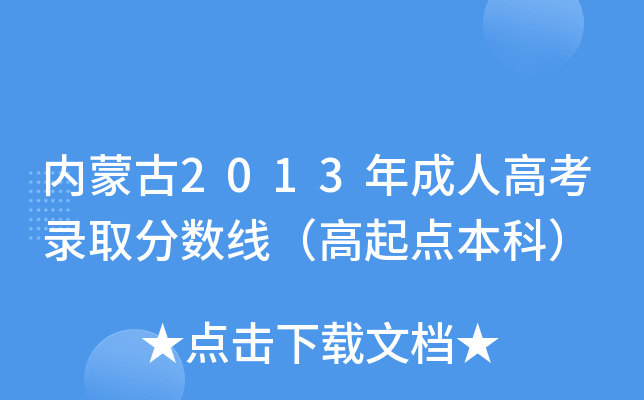 (ni)ɹ2013˸߿ȡ?jn)?sh)c(din)ƣ