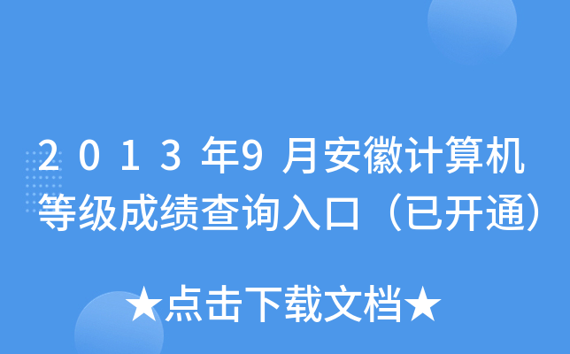 20139°Ӌ(j)C(j)ȼ(j)ɿ(j)ԃ(xn)?ni)ڣ_(ki)ͨ