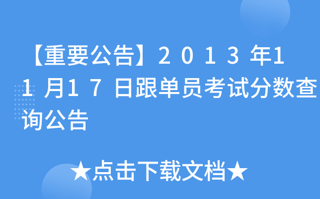 Ҫ桿20131117ոΆTԇ?jn)?sh)ԃ