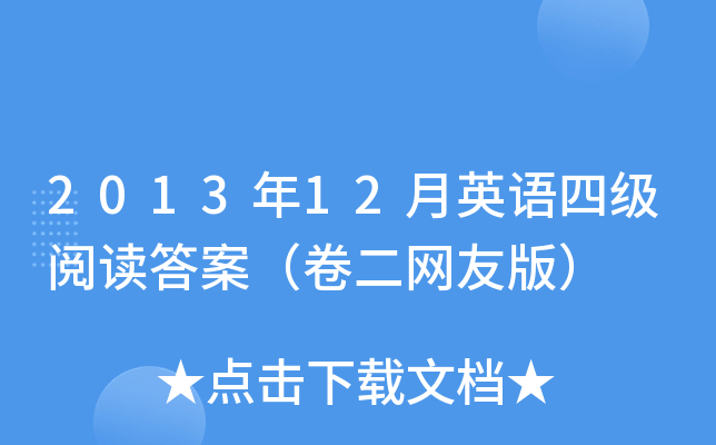 201312ӢZļx𰸣W(wng)Ѱ棩