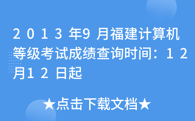 20139¸Ӌ(j)C(j)ȼ(j)ԇɿ(j)ԃr(sh)g1212