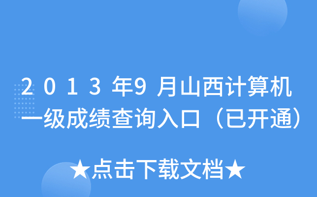20139ɽӋ(j)C(j)һ(j)ɿ(j)ԃ(xn)?ni)ڣ_(ki)ͨ