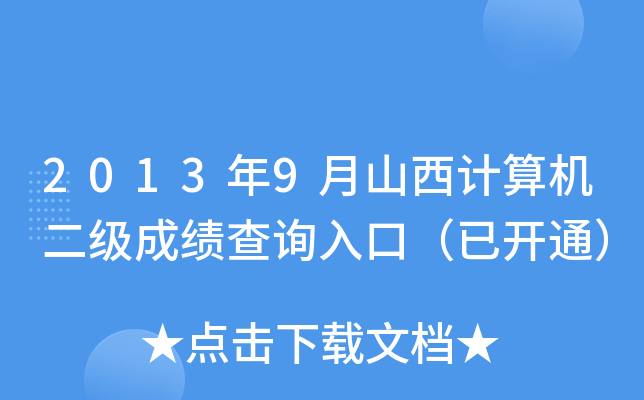20139ɽӋ(j)C(j)ɿԃ?ni)ڣ_ͨ