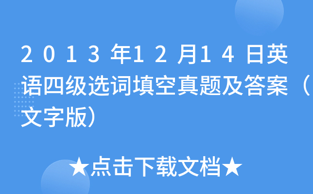 20131214ӢZļ(j)x~}𰸣ְ棩