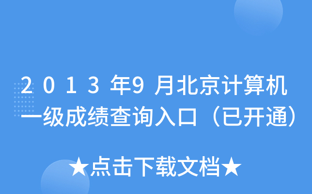 20139±Ӌ(j)C(j)һ(j)ɿԃ?ni)ڣ_ͨ