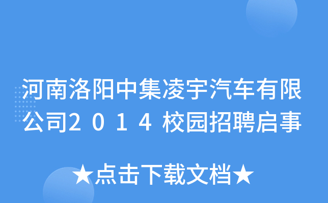 м܇޹˾2014У@Ƹ