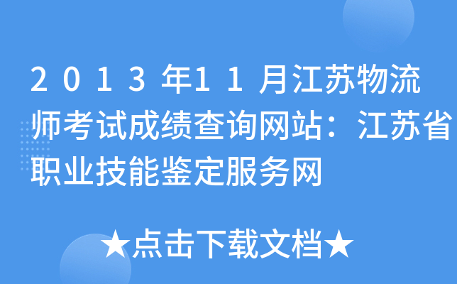 201311½KԇɿԃW(wng)վKʡI(y)b(w)W(wng)