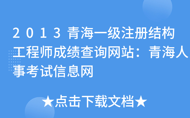 2013ຣһ(j)ע(c)Y(ji)(gu)̎ɿ(j)ԃW(wng)վຣ¿ԇϢW(wng)