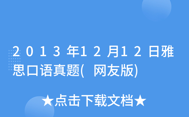 20131212˼Z}(W(wng)Ѱ)