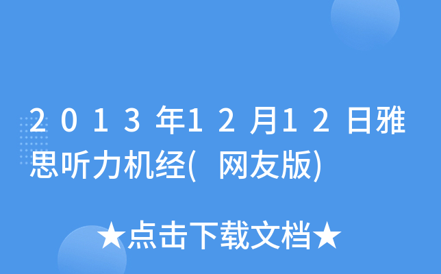 20131212˼ C(jng)(W(wng)Ѱ)