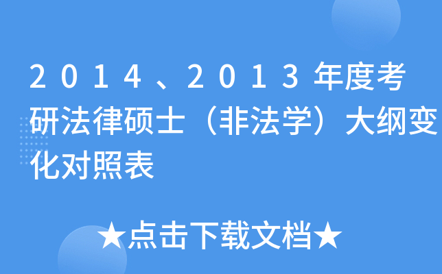 20142013ȿзɴTʿǷW(xu)V׃ձ