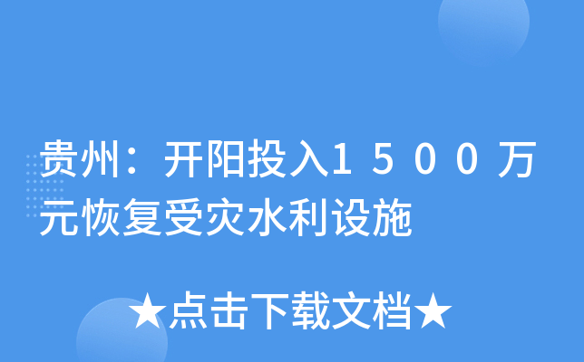 Fݣ_(yng)Ͷ1500f(wn)Ԫ֏(f)ܞ(zi)ˮO(sh)ʩ
