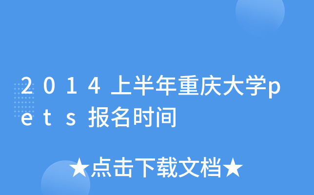 2014ϰؑcW(xu)petsrg