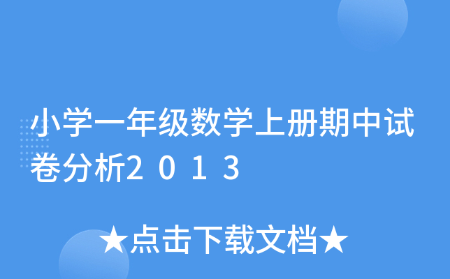 СW(xu)һ꼉(sh)W(xu)σԇ2013