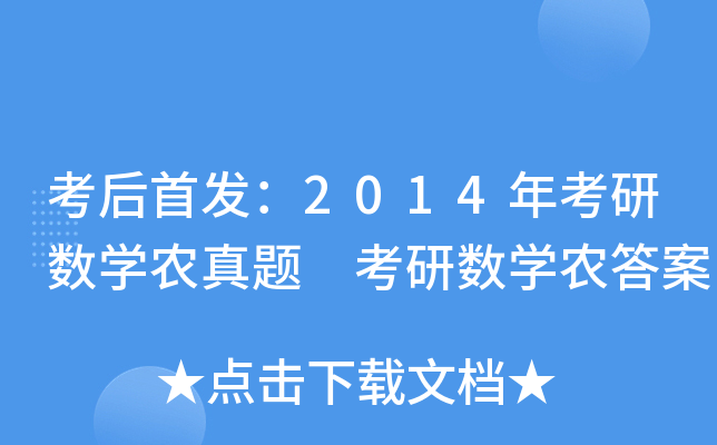 2014꿼Д(sh)W(xu)r(nng)} Д(sh)W(xu)r(nng)
