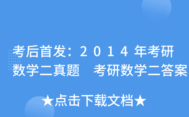 2014꿼Д(sh)W(xu)} Д(sh)W(xu)