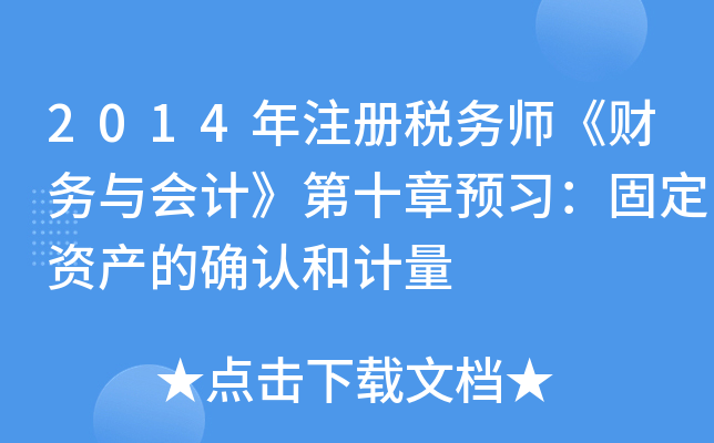 2014ע(c)(w)ؔ(ci)(w)c(hu)Ӌ(j)ʮA(y)(x)̶Ya(chn)Ĵ_J(rn)Ӌ(j)