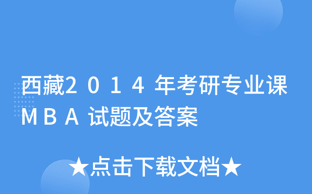 2014꿼ЌI(y)nMBAԇ}