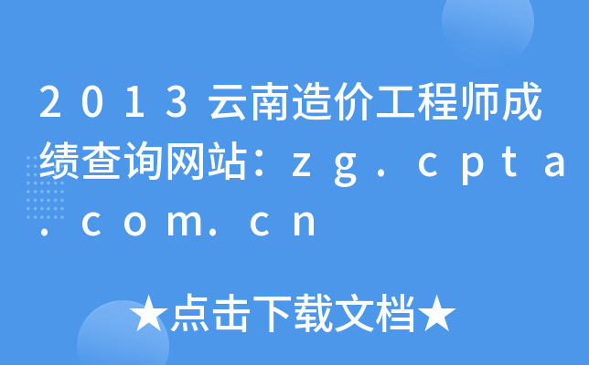 2013r(ji)̎ɿ(j)ԃW(wng)վzg.cpta.com.cn