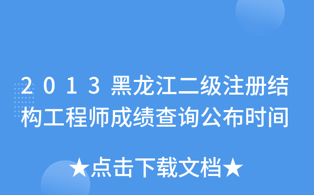 2013(j)ע(c)Y(ji)(gu)̎ɿ(j)ԃ(xn)r(sh)g