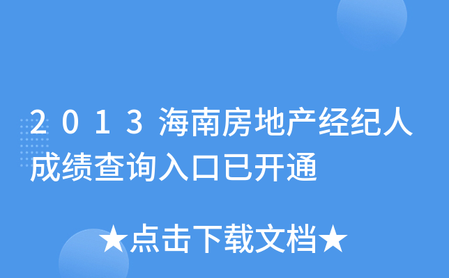 2013Ϸخa(chn)(jng)o(j)˳ɿ(j)ԃ?ni)_ͨ