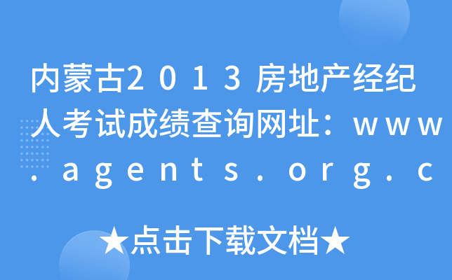 (ni)ɹ2013خa(chn)(jng)o˿ԇɿԃW(wng)ַwww.agents.org.cn