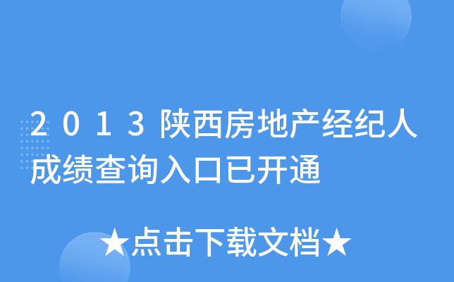 2013خa(chn)(jng)o(j)˳ɿԃ?ni)_ͨ