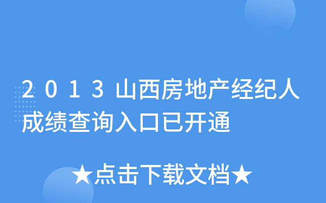2013ɽخa(chn)(jng)o(j)˳ɿ(j)ԃ?ni)_(ki)ͨ