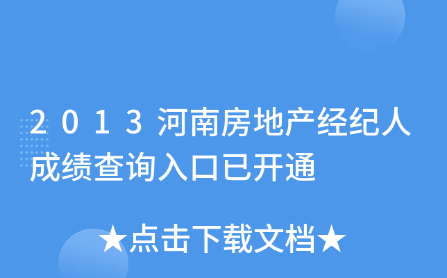 2013Ϸخa(chn)(jng)o(j)˳ɿ(j)ԃ?ni)_(ki)ͨ