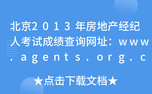 2013귿خa(chn)(jng)o˿ԇɿԃW(wng)ַwww.agents.org.cn