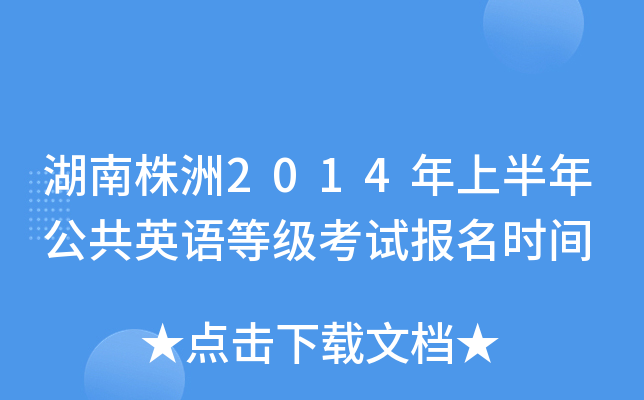 2014ϰ깫ӢZȼԇrg
