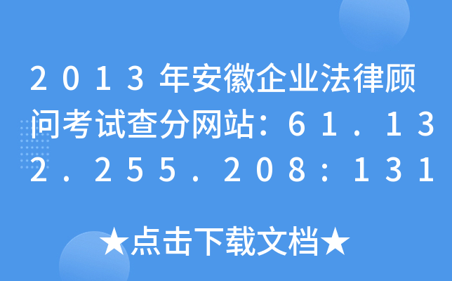 2013갲I(y)ԇ־W(wng)վ61.132.255.208:13100