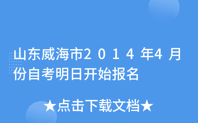 ɽ��������2014��4�·��Կ����տ�ʼ����