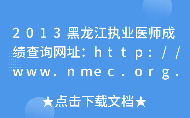 2013(zh)I(y)t(y)ɿԃW(wng)ַhttp://www.nmec.org.cn/